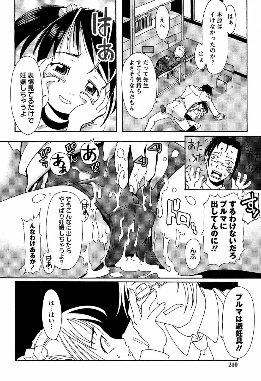 ブルマとメガネで淫行!! Page.210