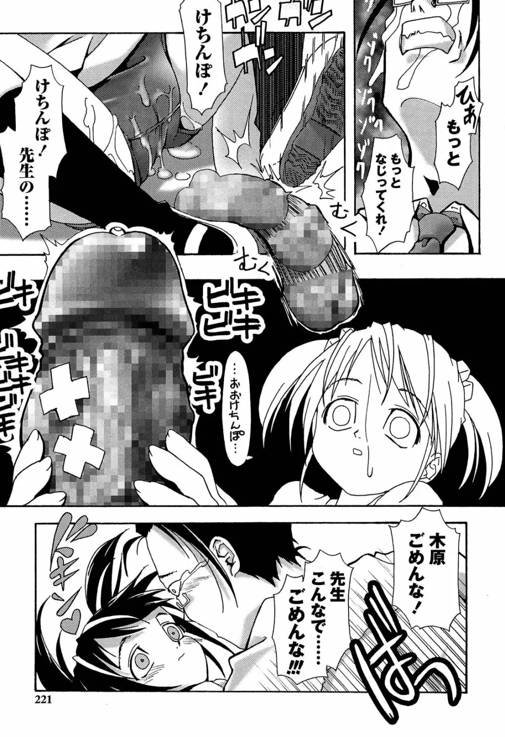 ブルマとメガネで淫行!! Page.221