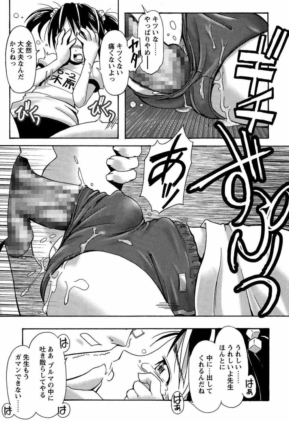 ブルマとメガネで淫行!! Page.223