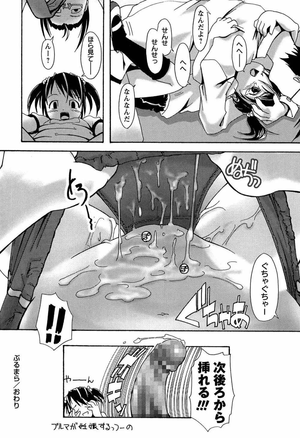 ブルマとメガネで淫行!! Page.226