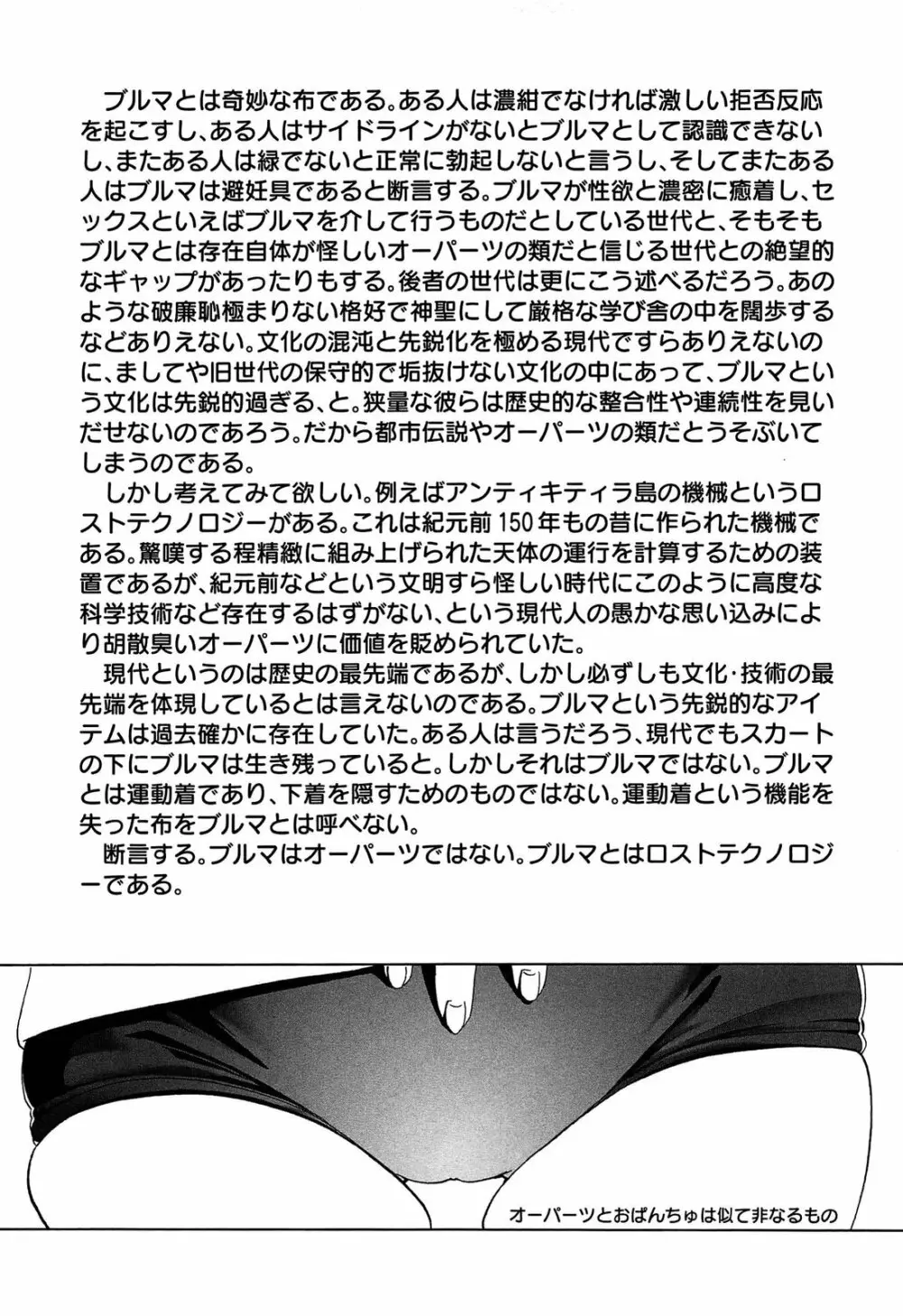 ブルマとメガネで淫行!! Page.227