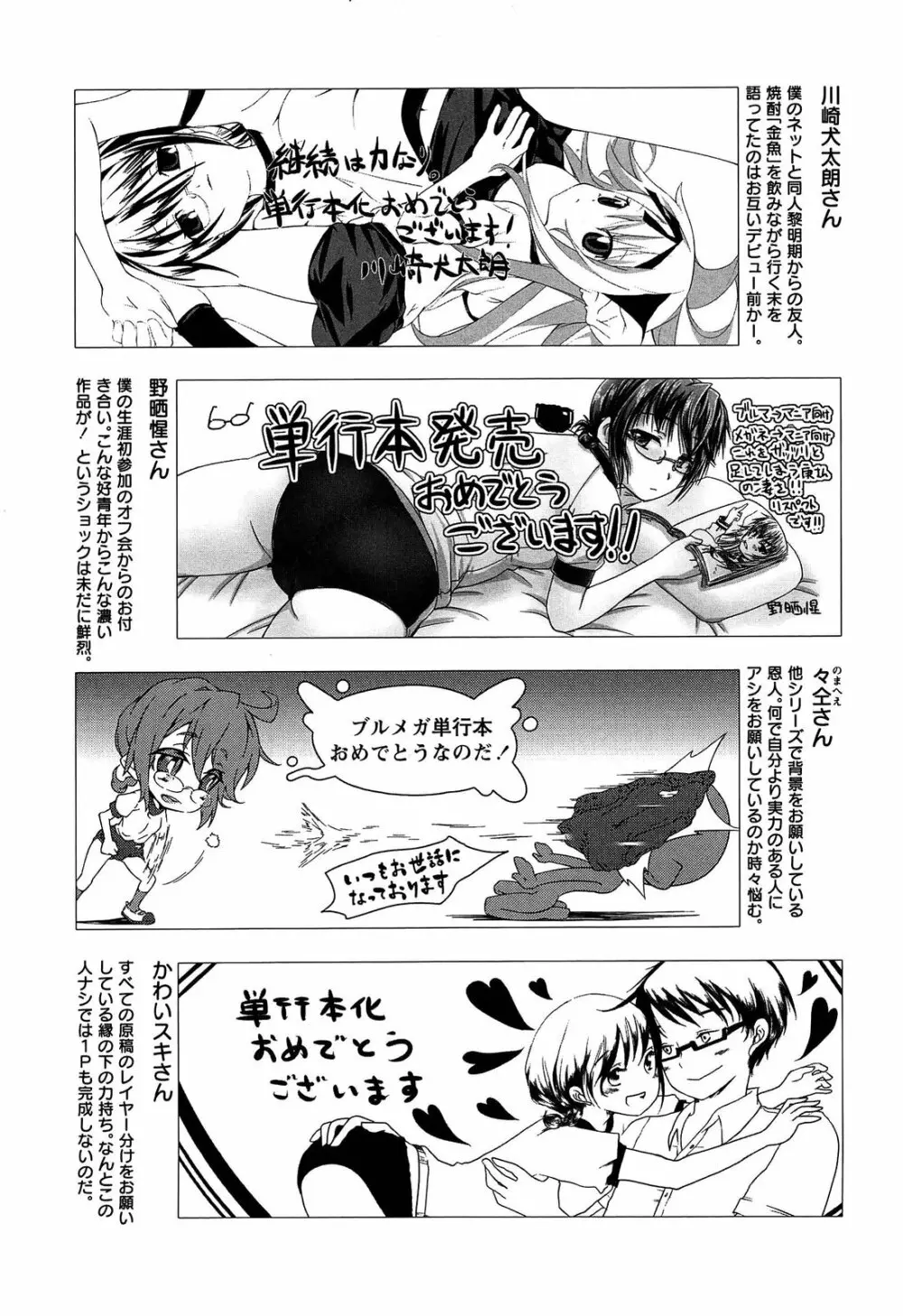 ブルマとメガネで淫行!! Page.229