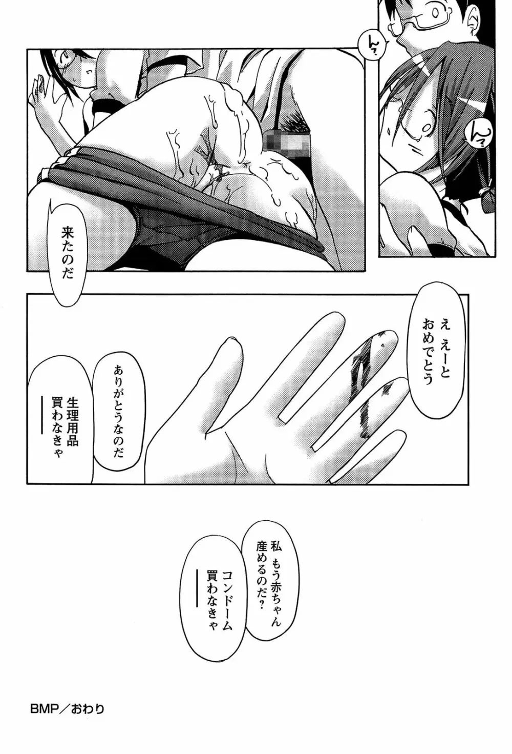 ブルマとメガネで淫行!! Page.30