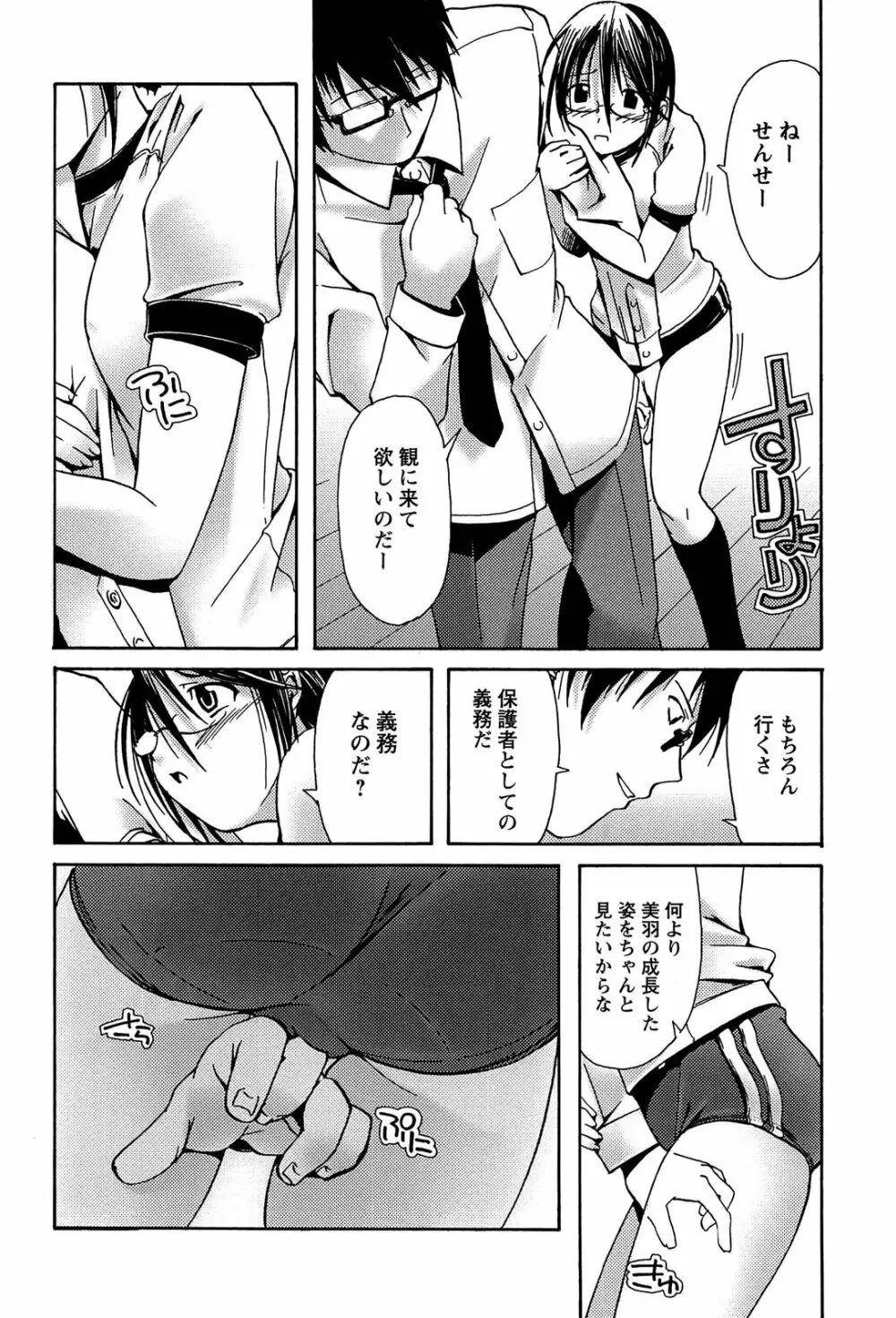 ブルマとメガネで淫行!! Page.32