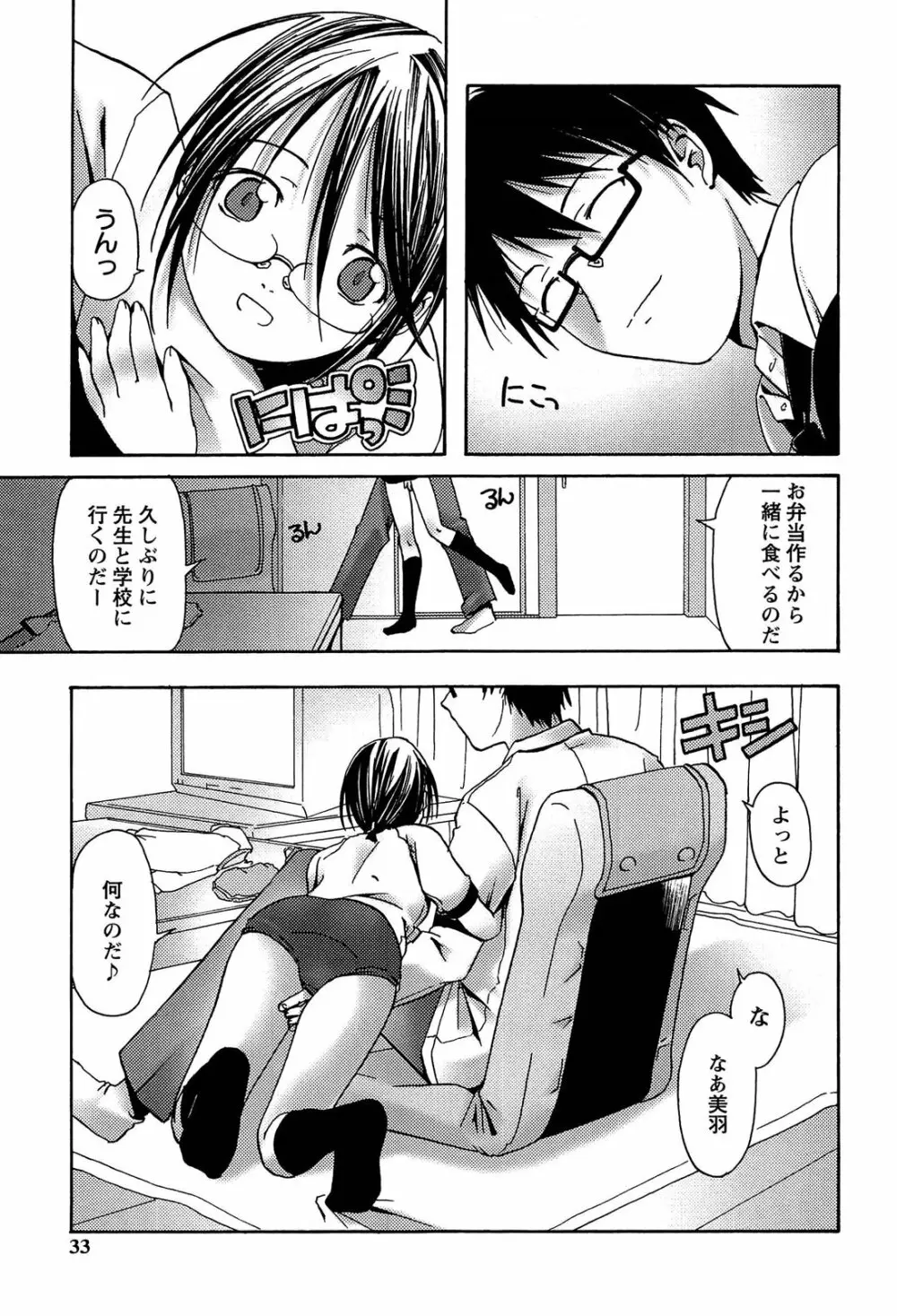 ブルマとメガネで淫行!! Page.33