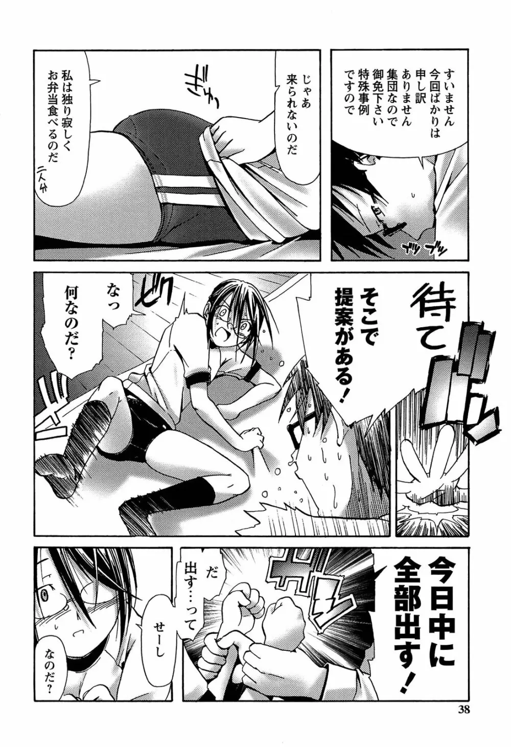 ブルマとメガネで淫行!! Page.38