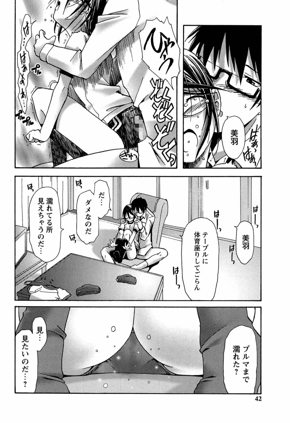 ブルマとメガネで淫行!! Page.42