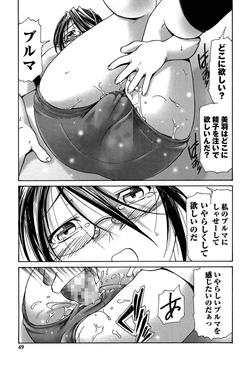 ブルマとメガネで淫行!! Page.49