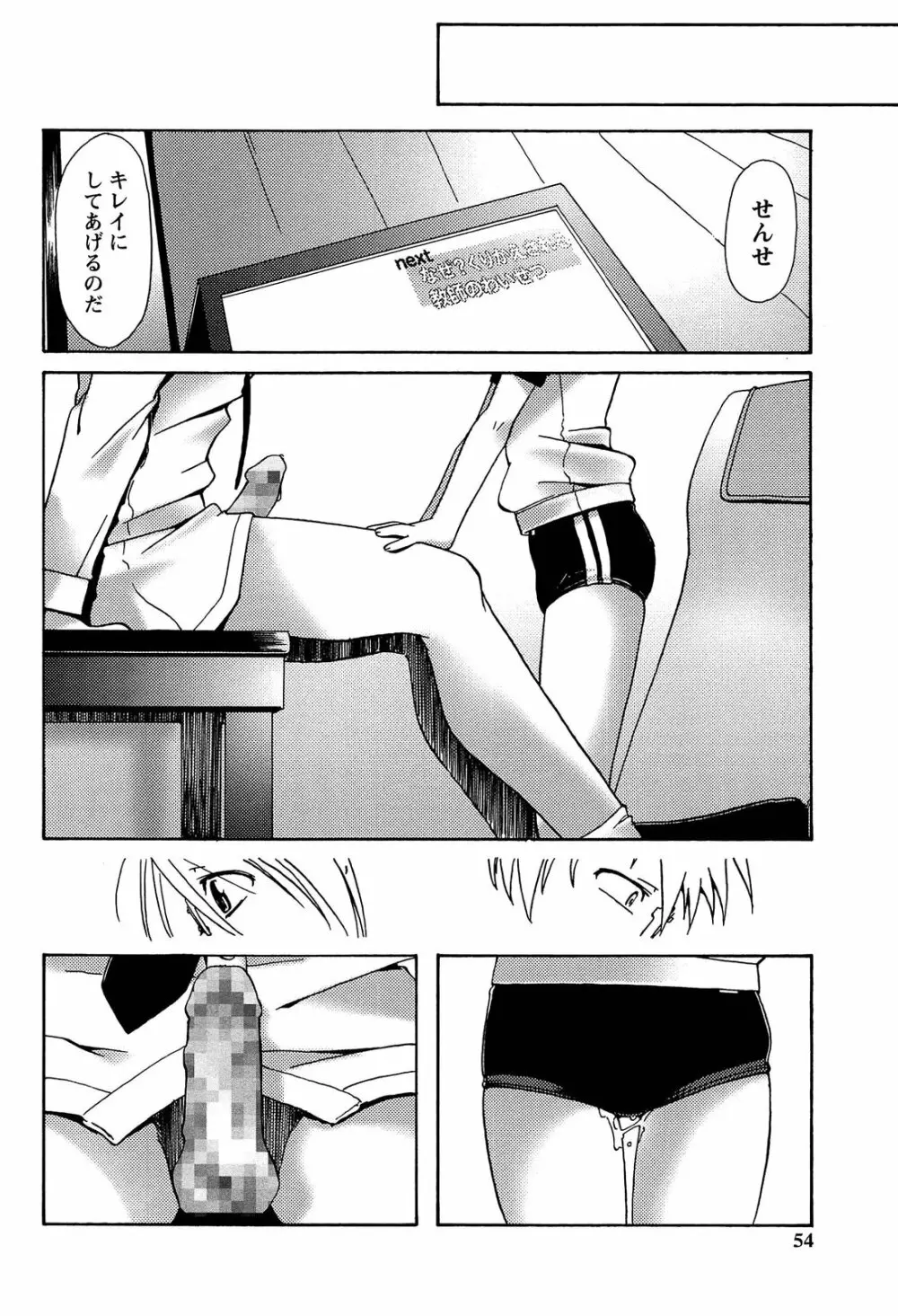 ブルマとメガネで淫行!! Page.54