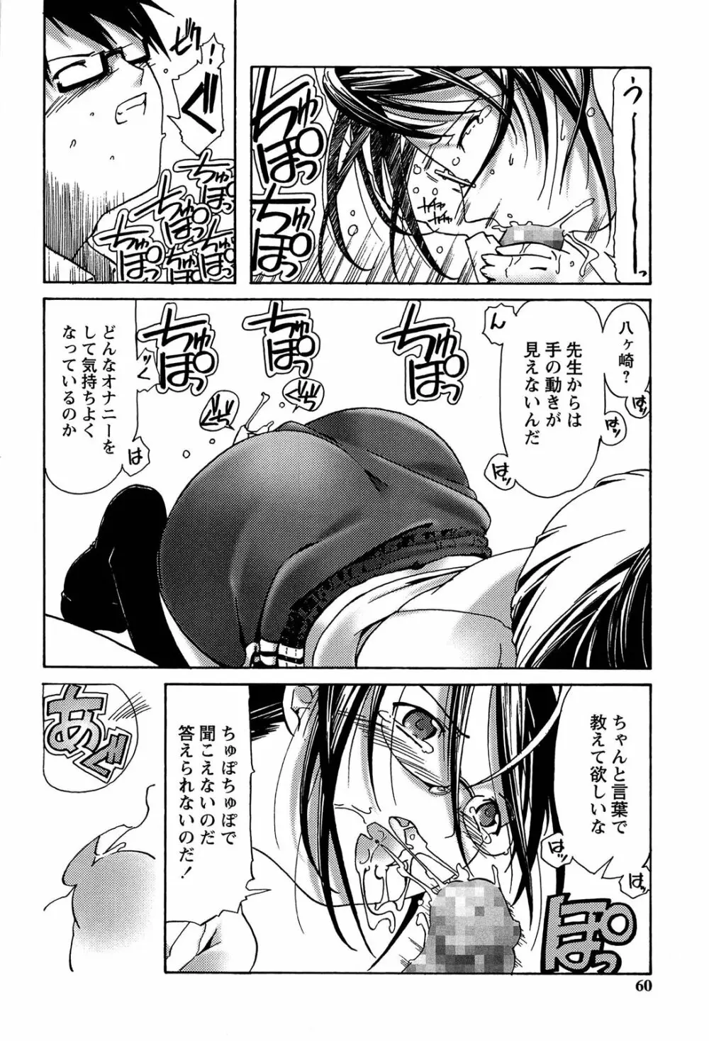 ブルマとメガネで淫行!! Page.60