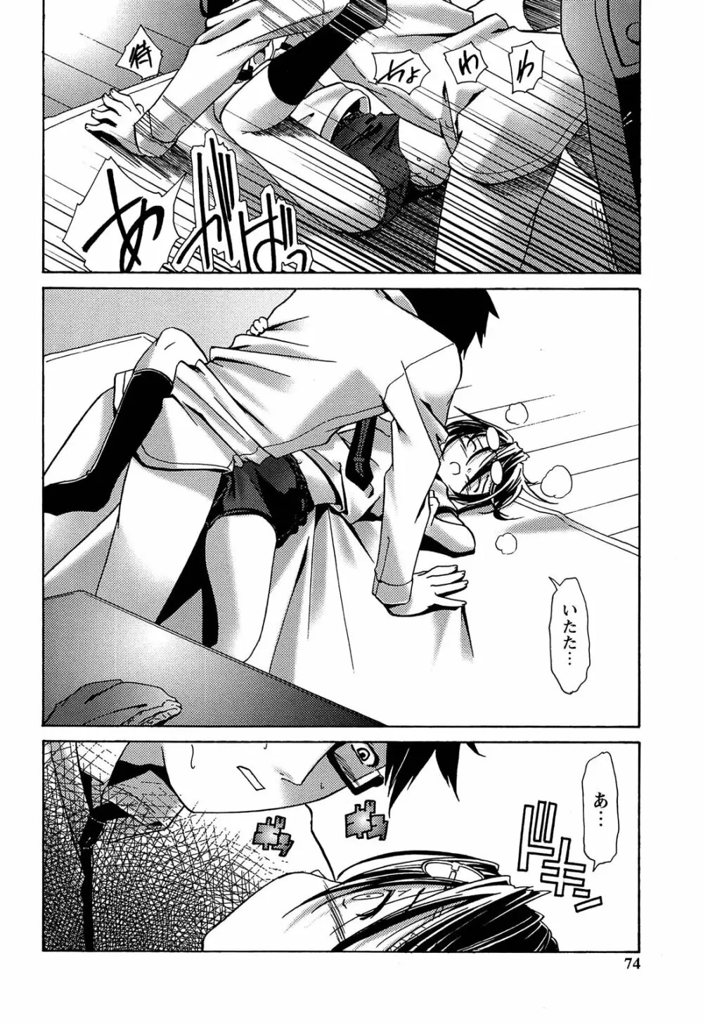 ブルマとメガネで淫行!! Page.74