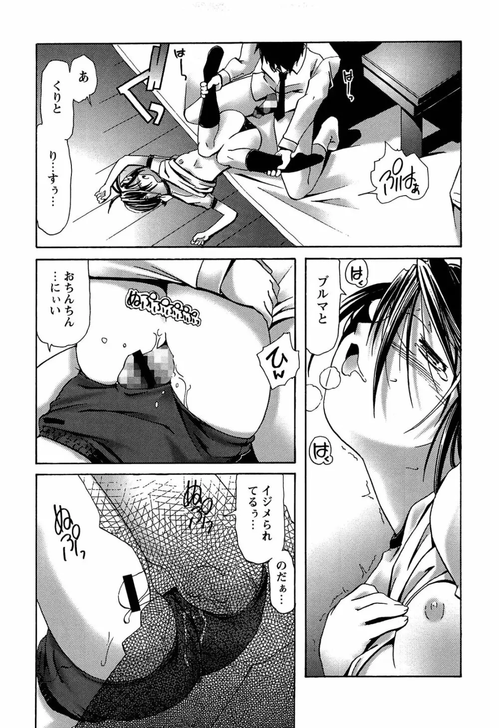 ブルマとメガネで淫行!! Page.77