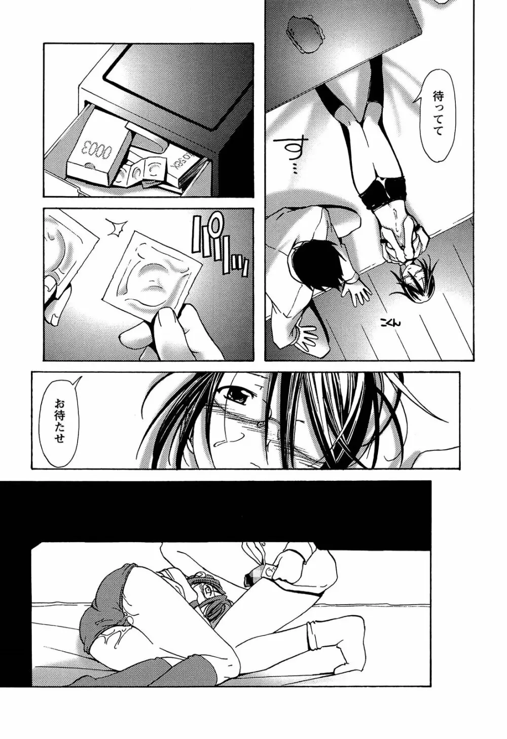 ブルマとメガネで淫行!! Page.83