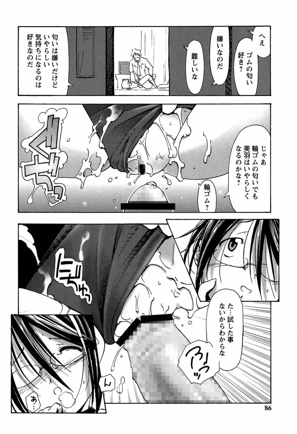 ブルマとメガネで淫行!! Page.86