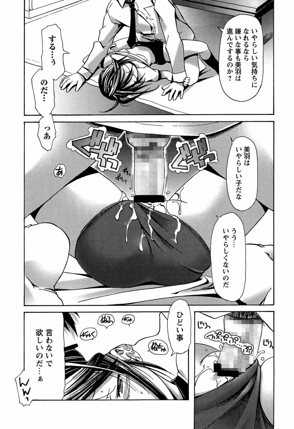 ブルマとメガネで淫行!! Page.87