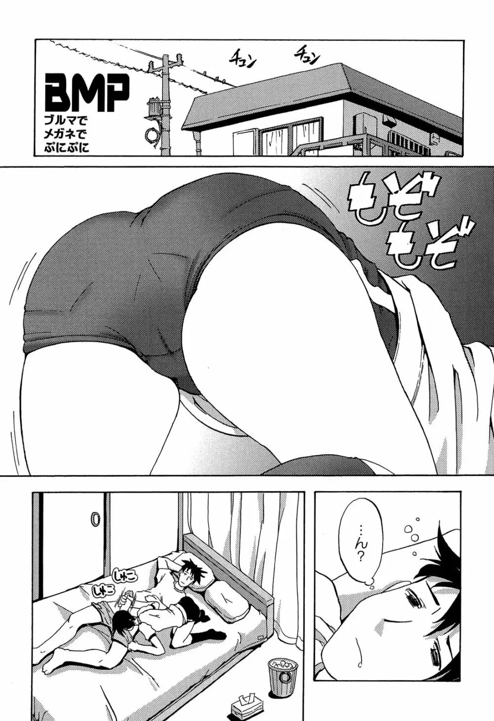 ブルマとメガネで淫行!! Page.9