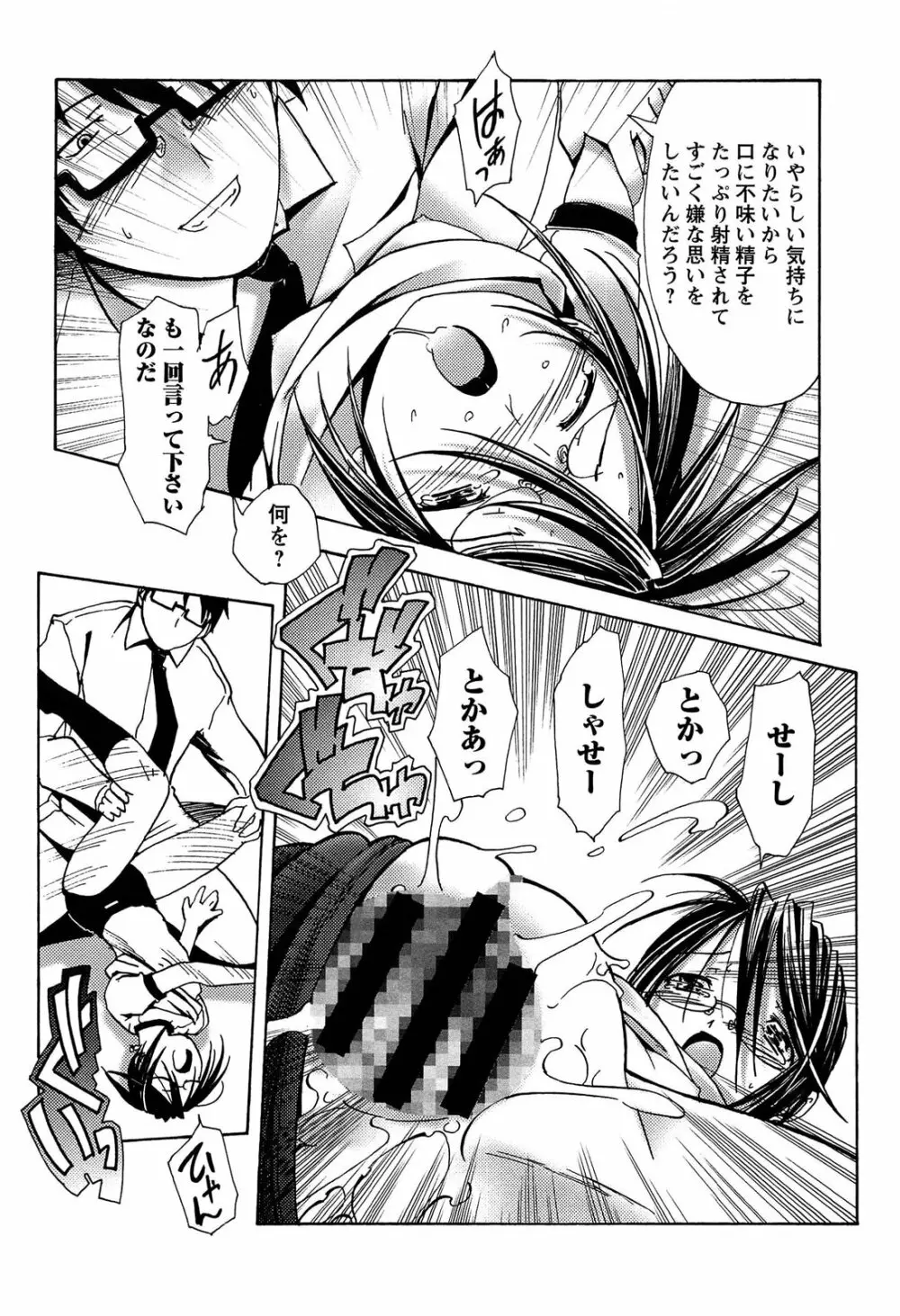 ブルマとメガネで淫行!! Page.90