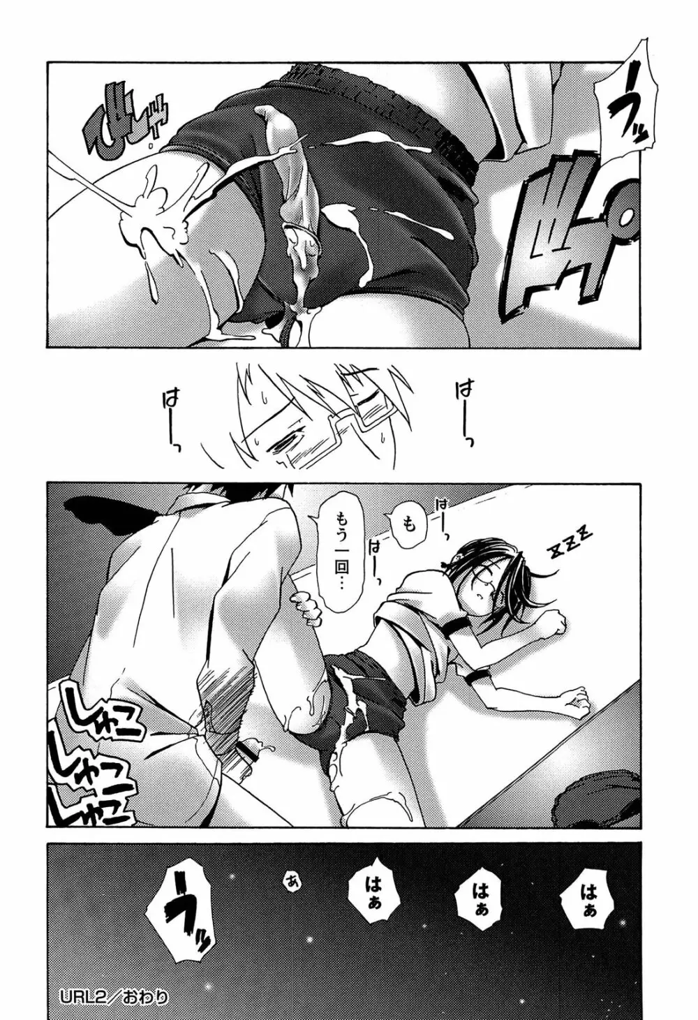 ブルマとメガネで淫行!! Page.96