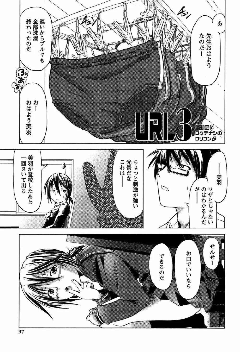 ブルマとメガネで淫行!! Page.97