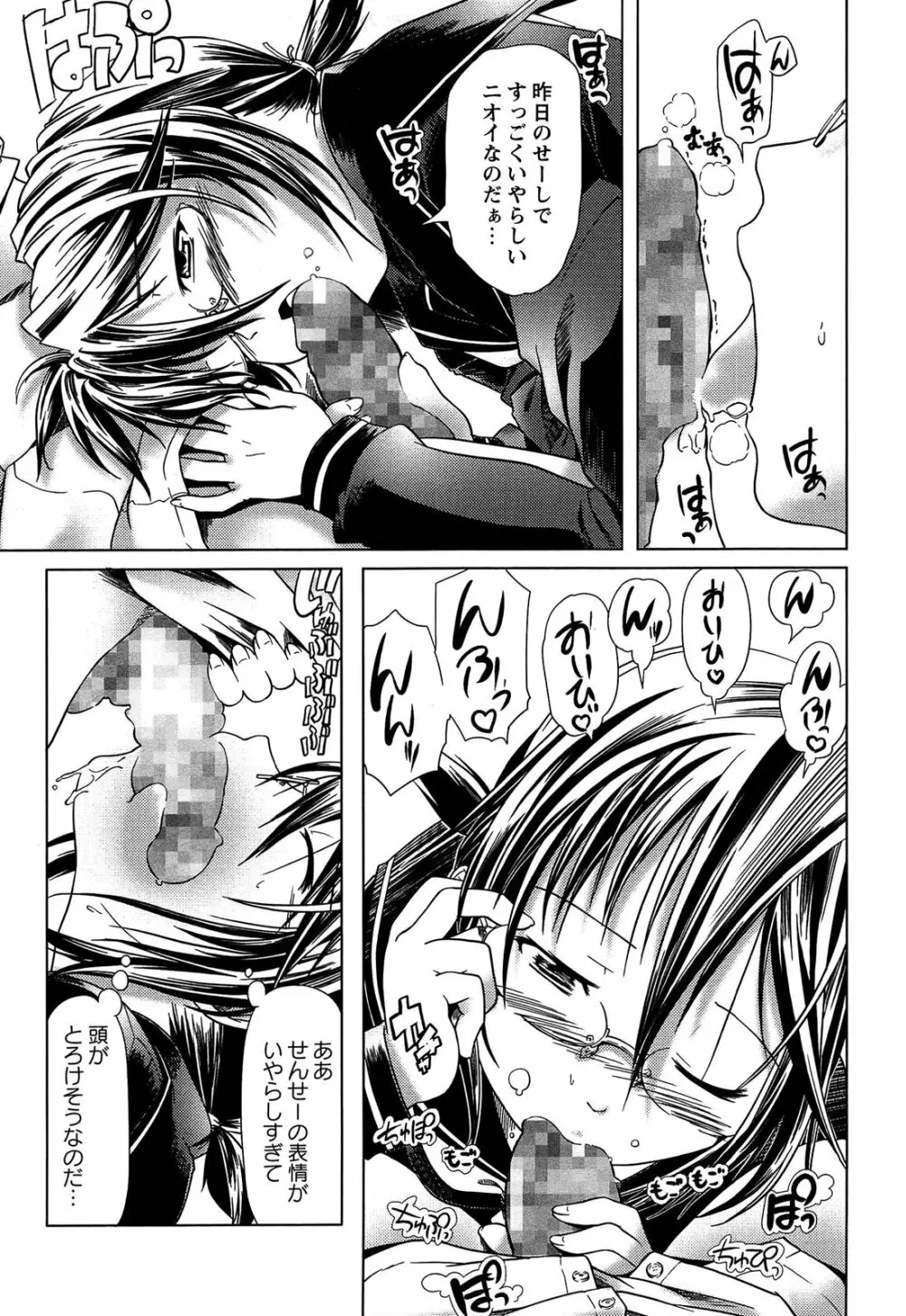 ブルマとメガネで淫行!! Page.99