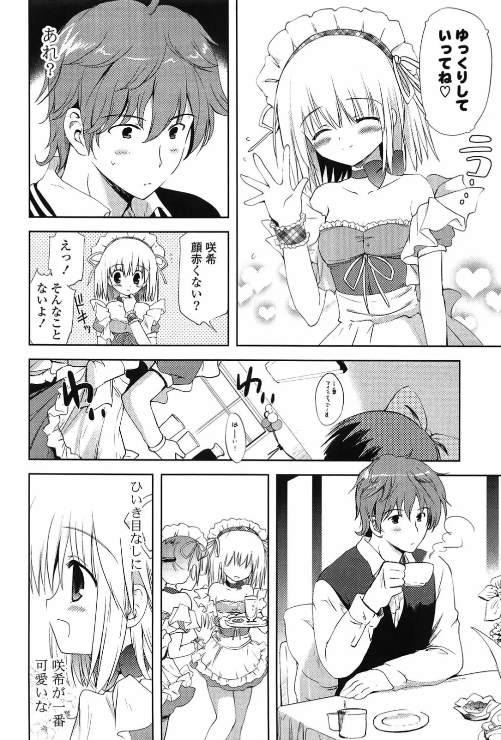 しちゃってもいいよ❤ Page.10