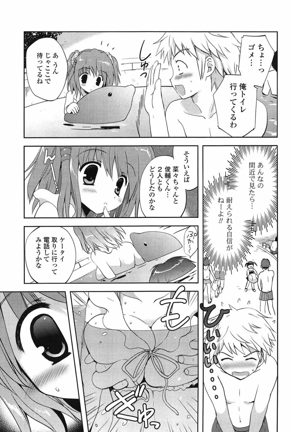 しちゃってもいいよ❤ Page.105