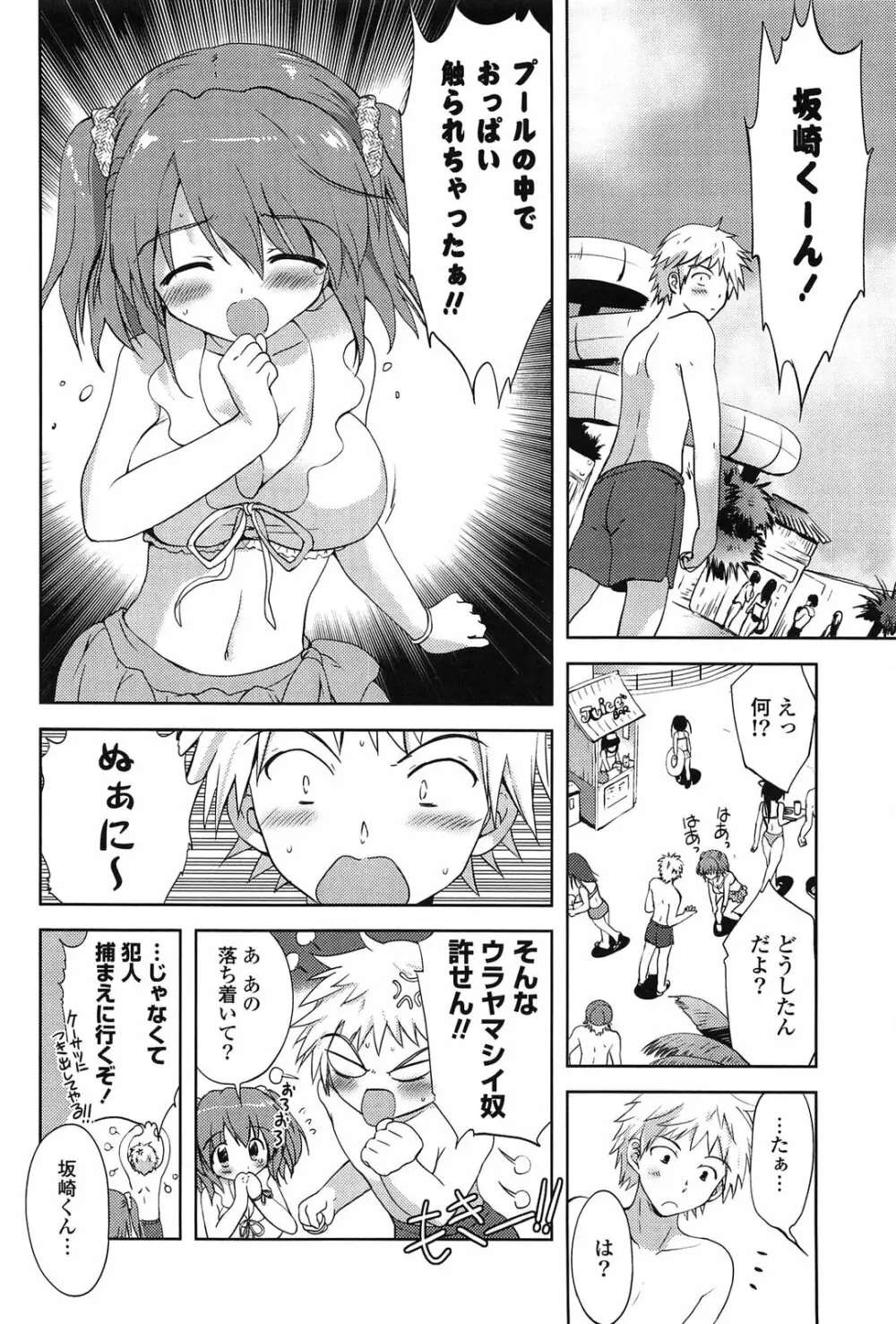 しちゃってもいいよ❤ Page.106