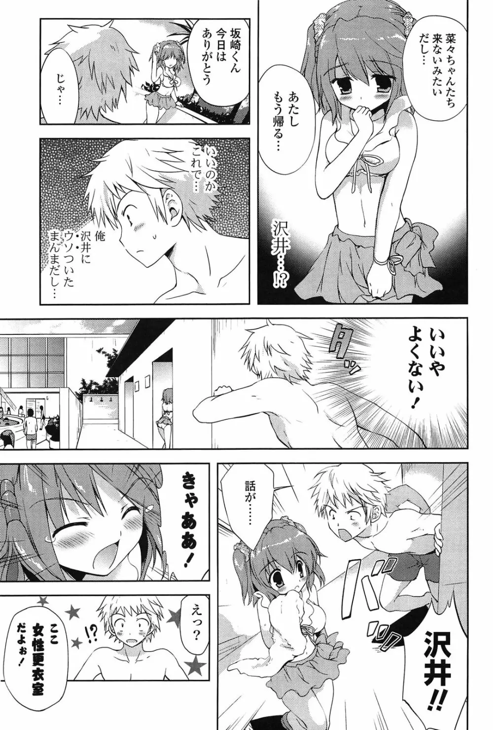 しちゃってもいいよ❤ Page.107