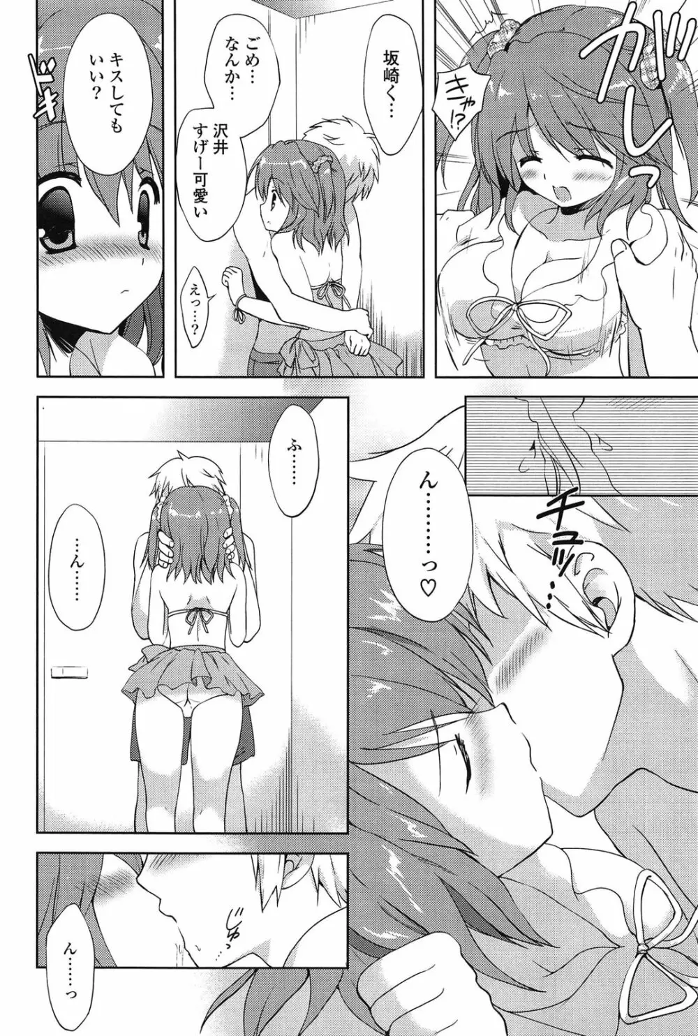 しちゃってもいいよ❤ Page.110