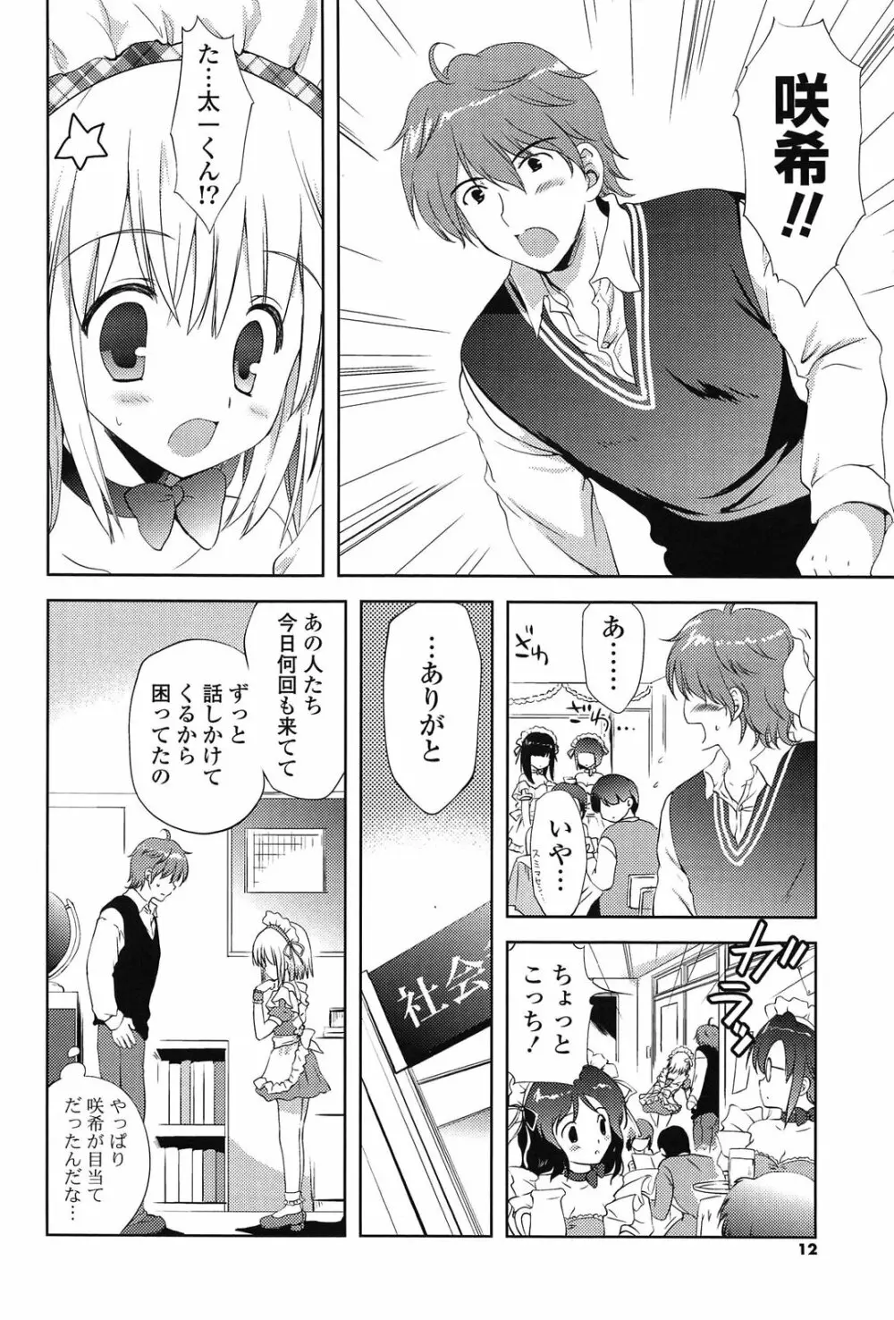 しちゃってもいいよ❤ Page.12