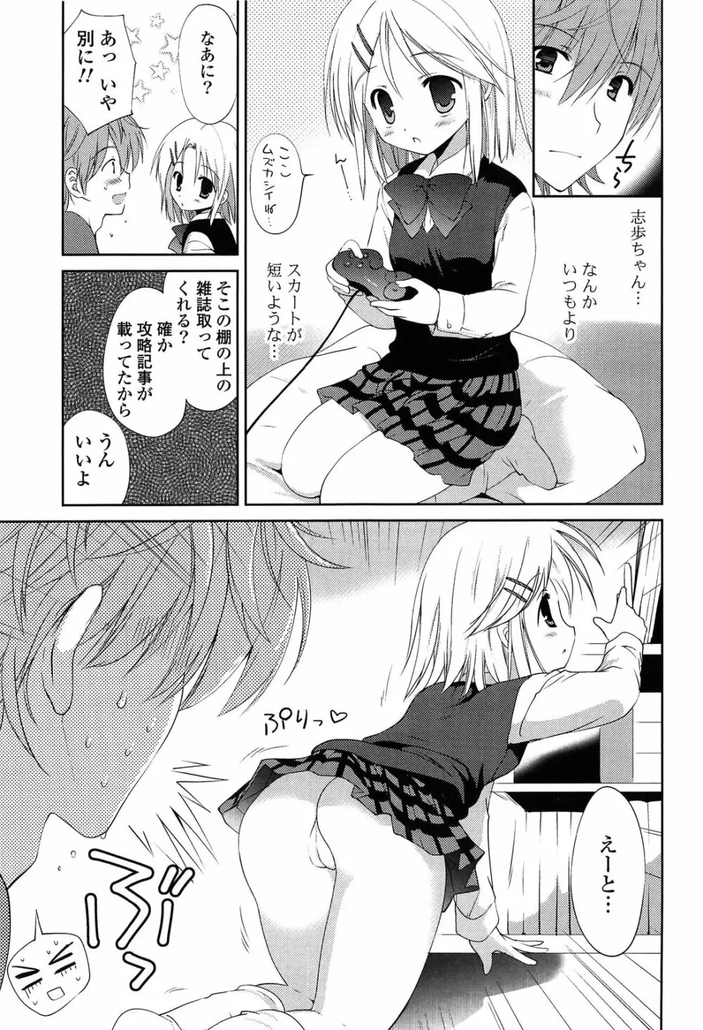 しちゃってもいいよ❤ Page.123