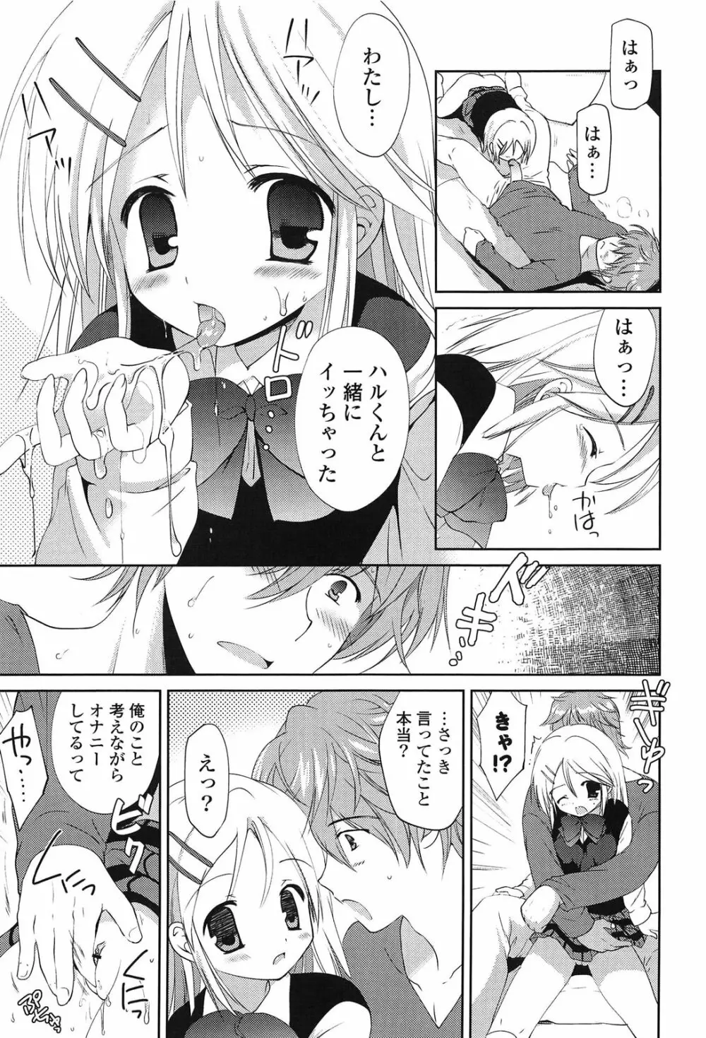 しちゃってもいいよ❤ Page.129