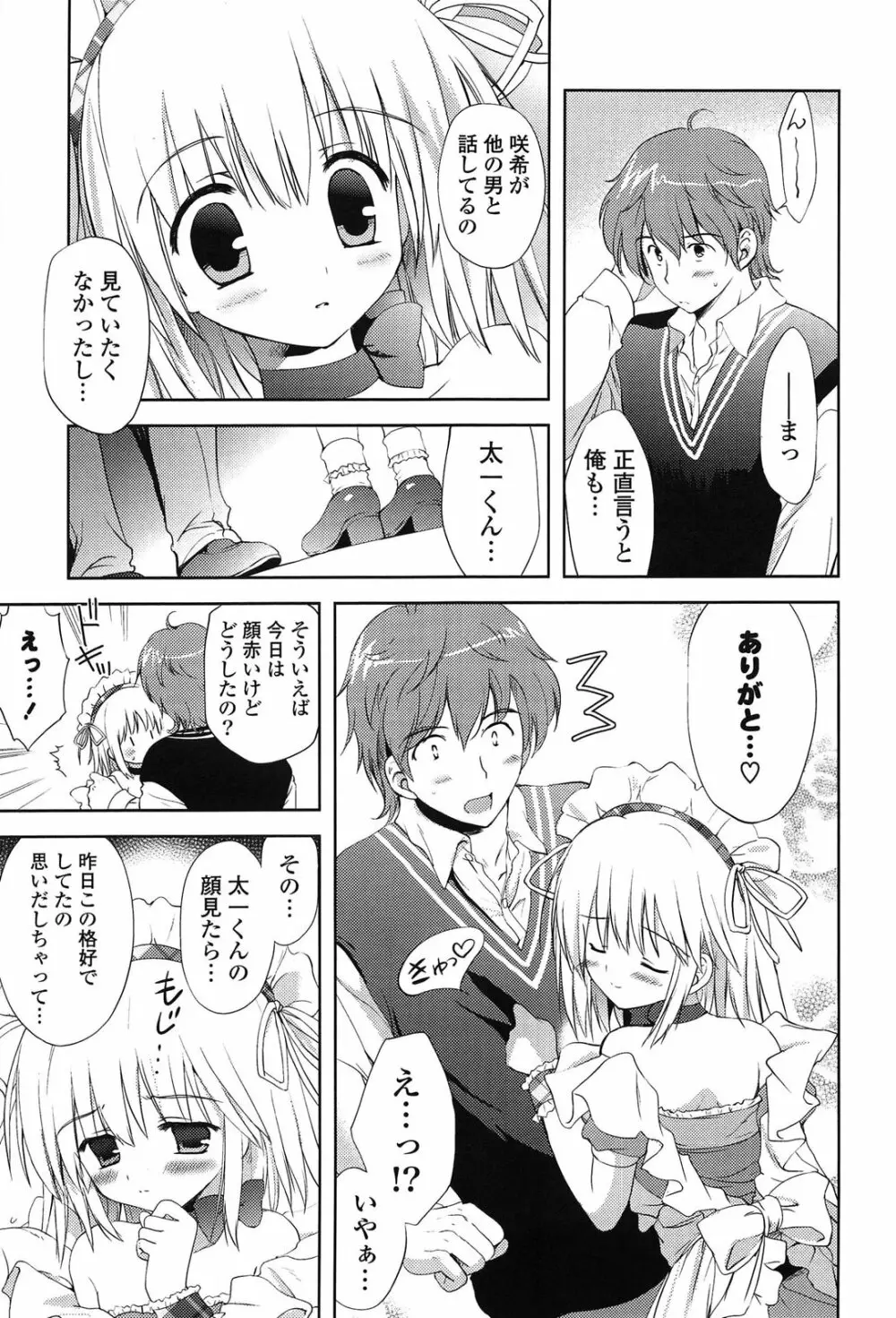 しちゃってもいいよ❤ Page.13