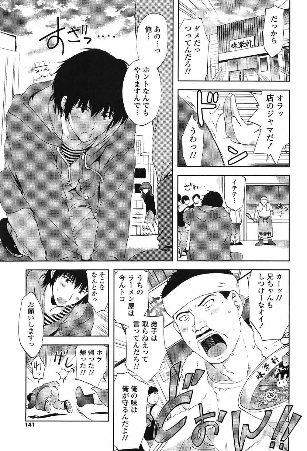 しちゃってもいいよ❤ Page.141