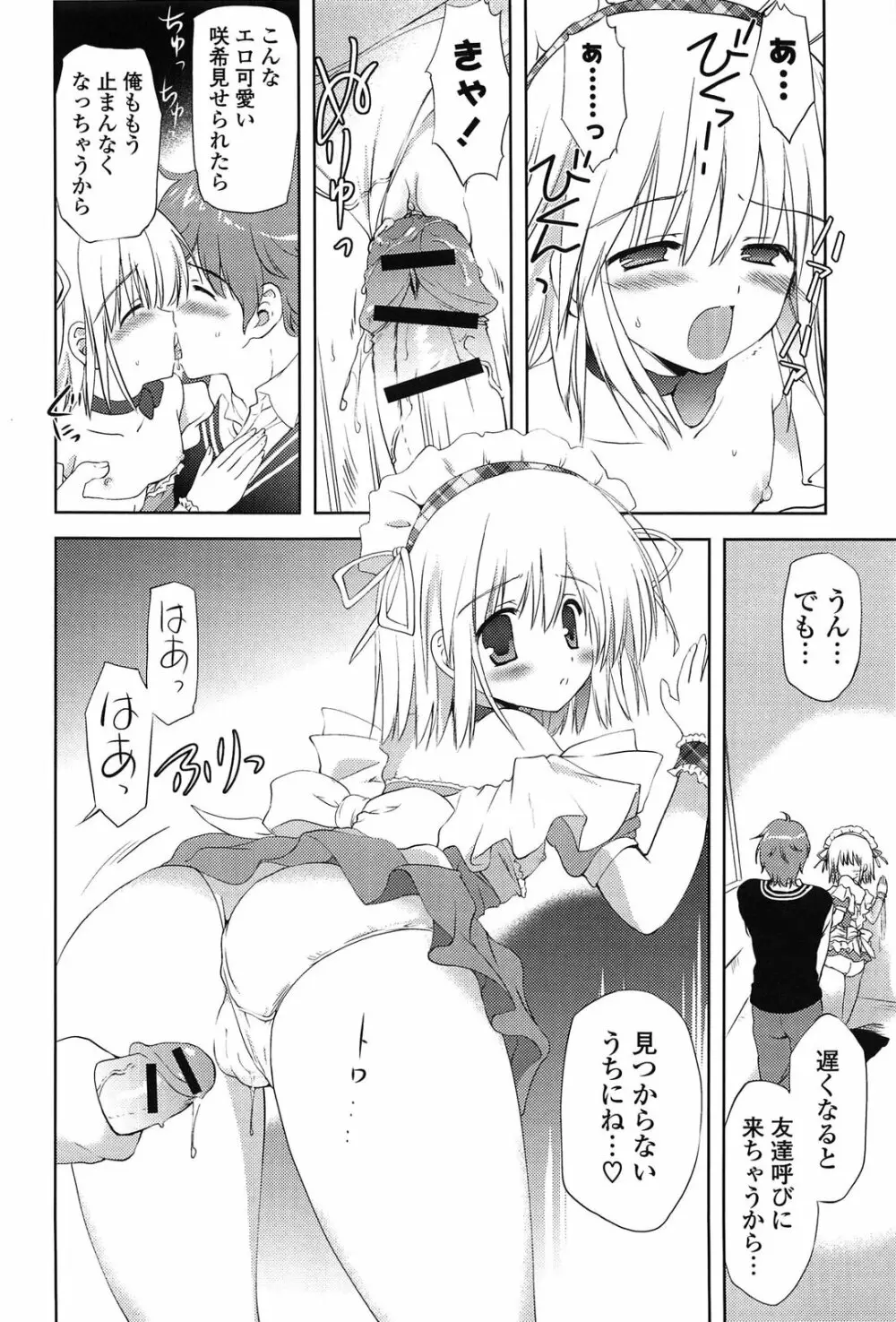 しちゃってもいいよ❤ Page.16