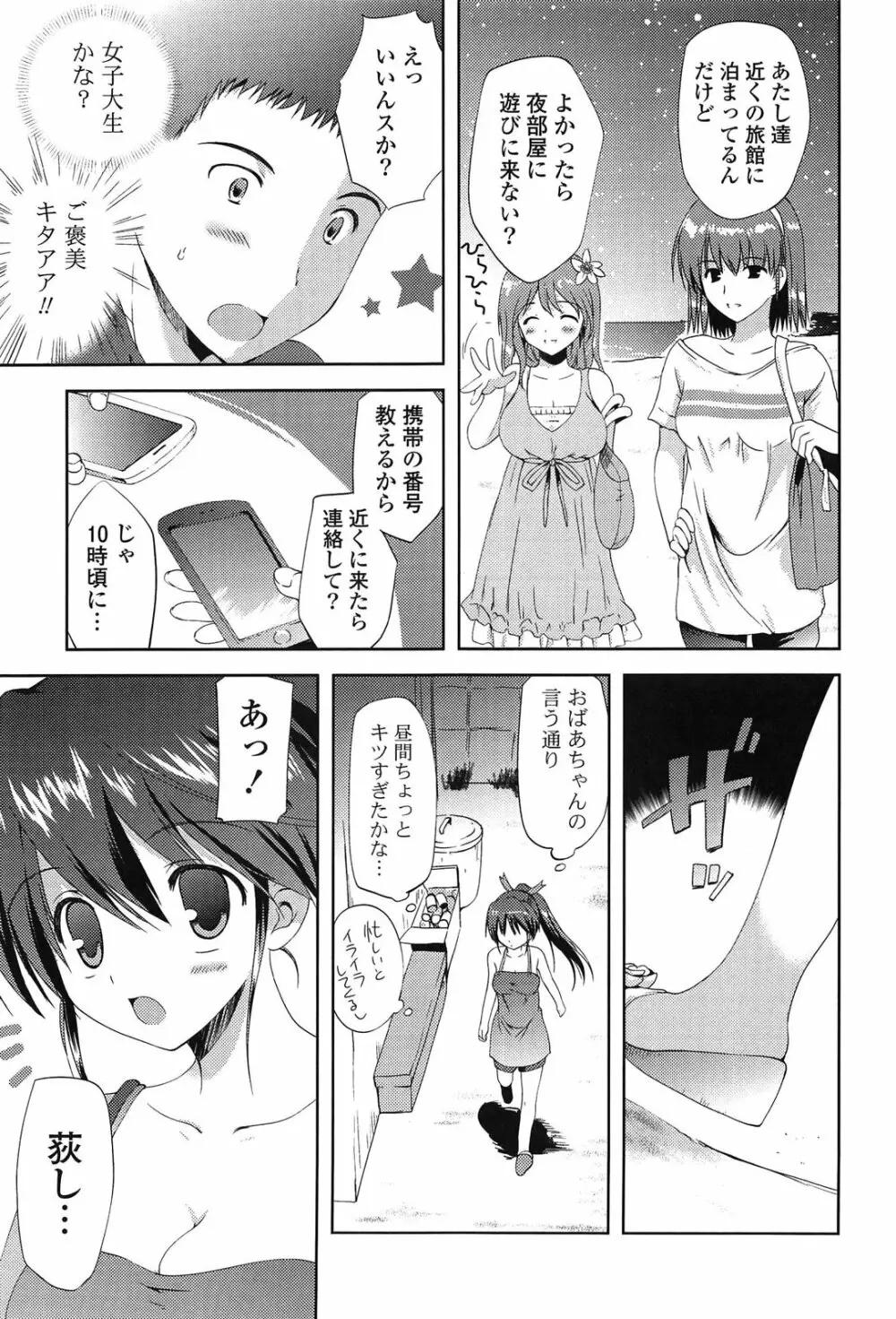 しちゃってもいいよ❤ Page.165