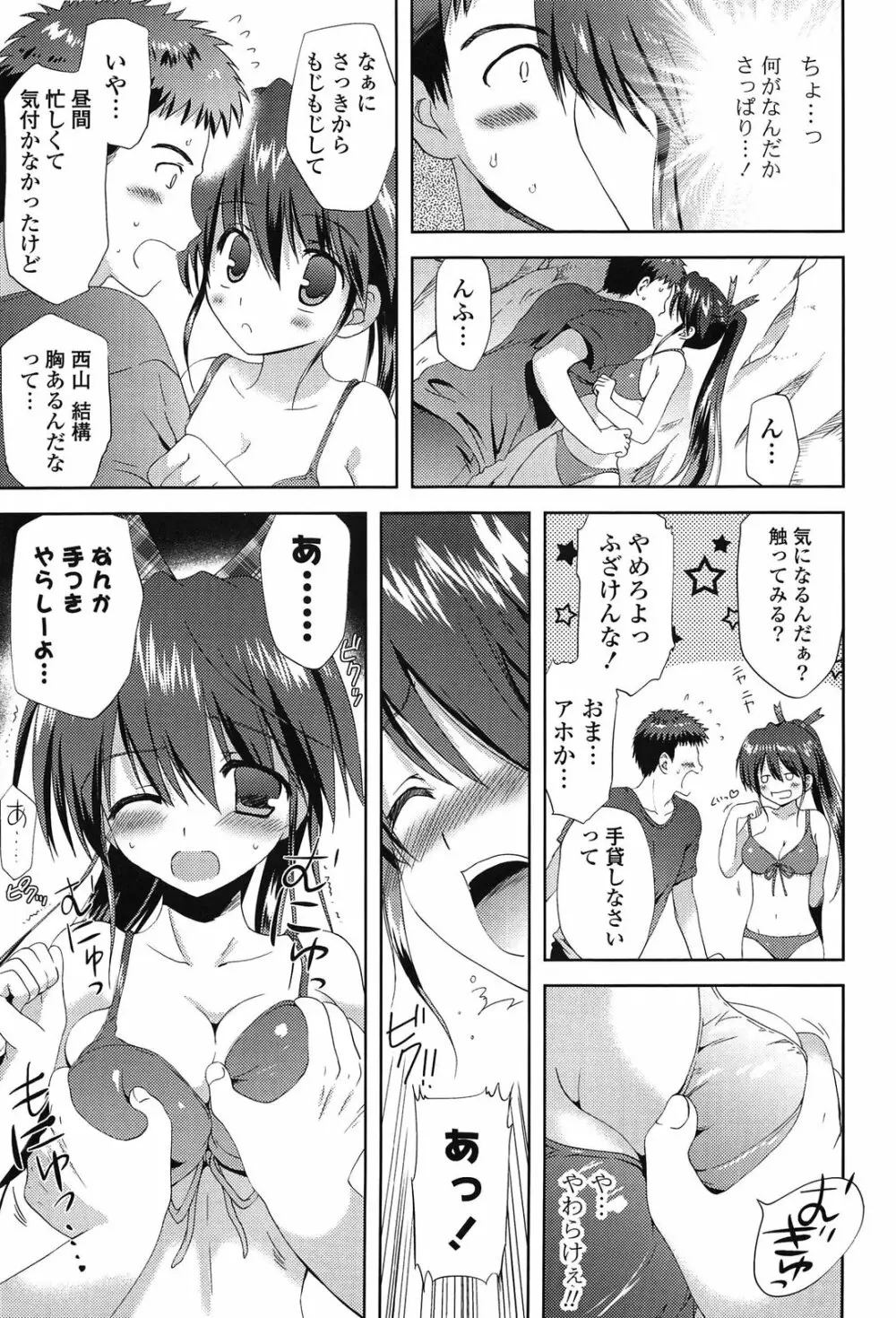 しちゃってもいいよ❤ Page.169