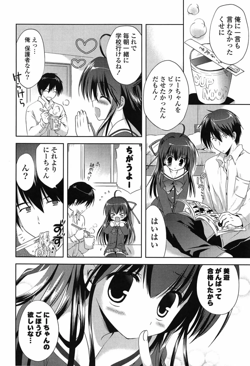 しちゃってもいいよ❤ Page.186