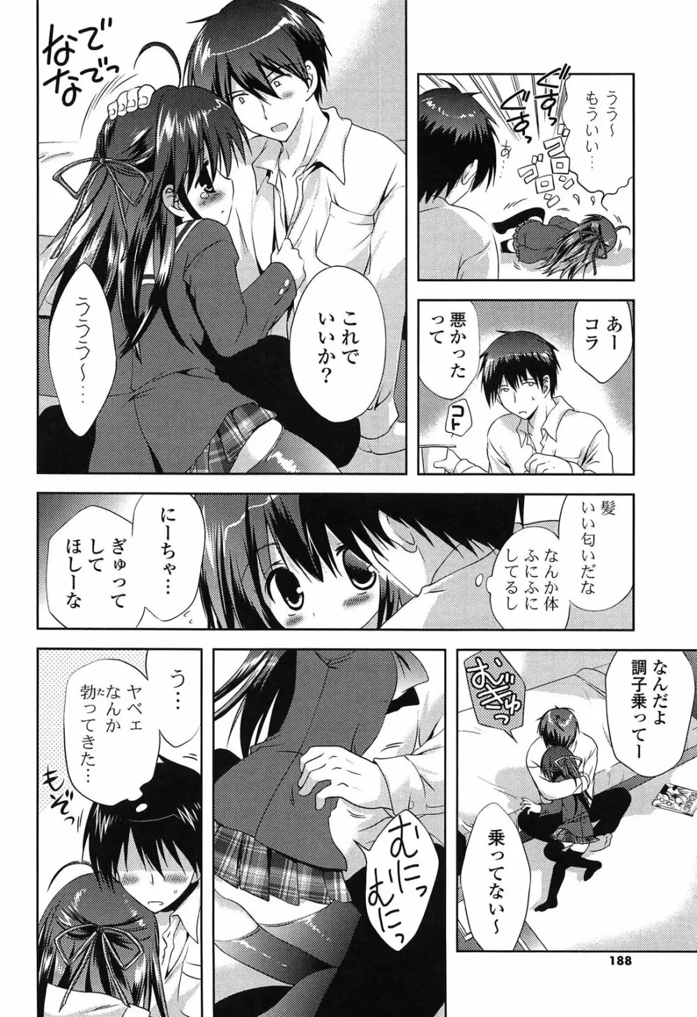 しちゃってもいいよ❤ Page.188