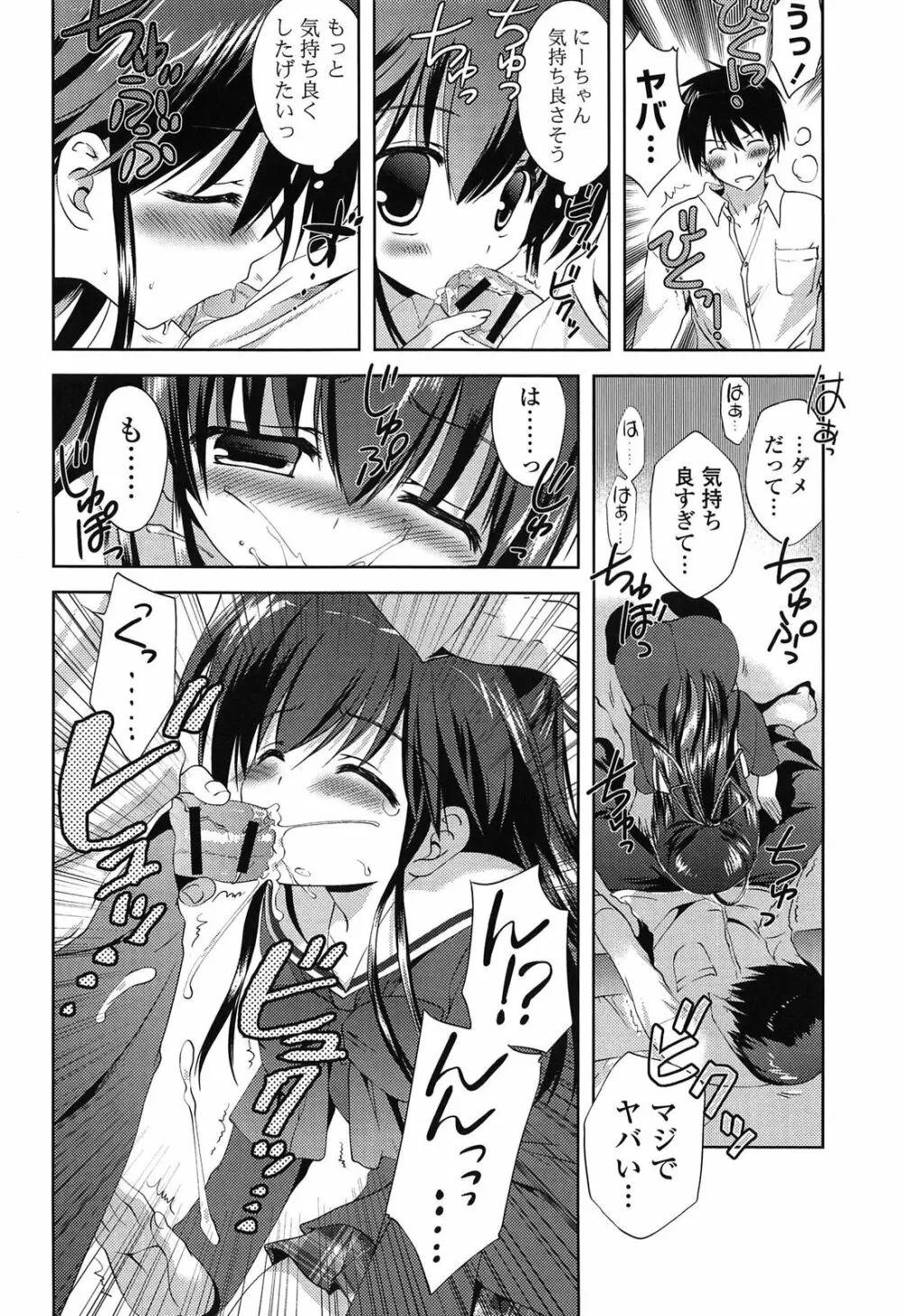 しちゃってもいいよ❤ Page.190