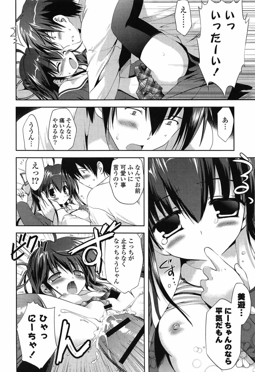 しちゃってもいいよ❤ Page.194