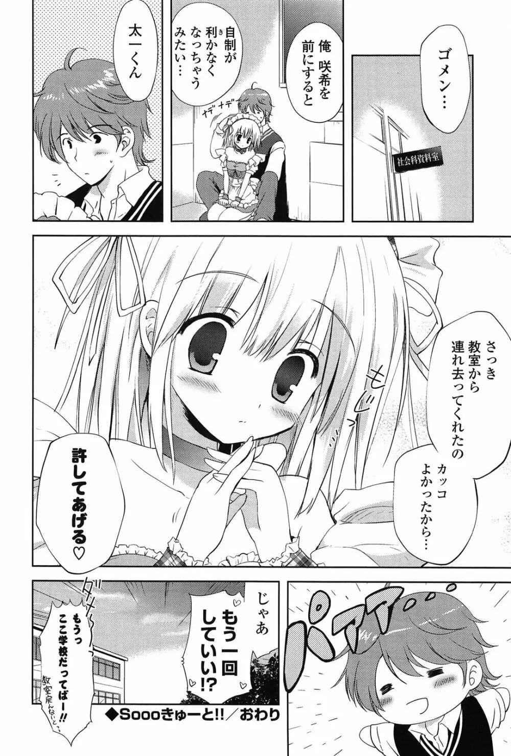 しちゃってもいいよ❤ Page.20