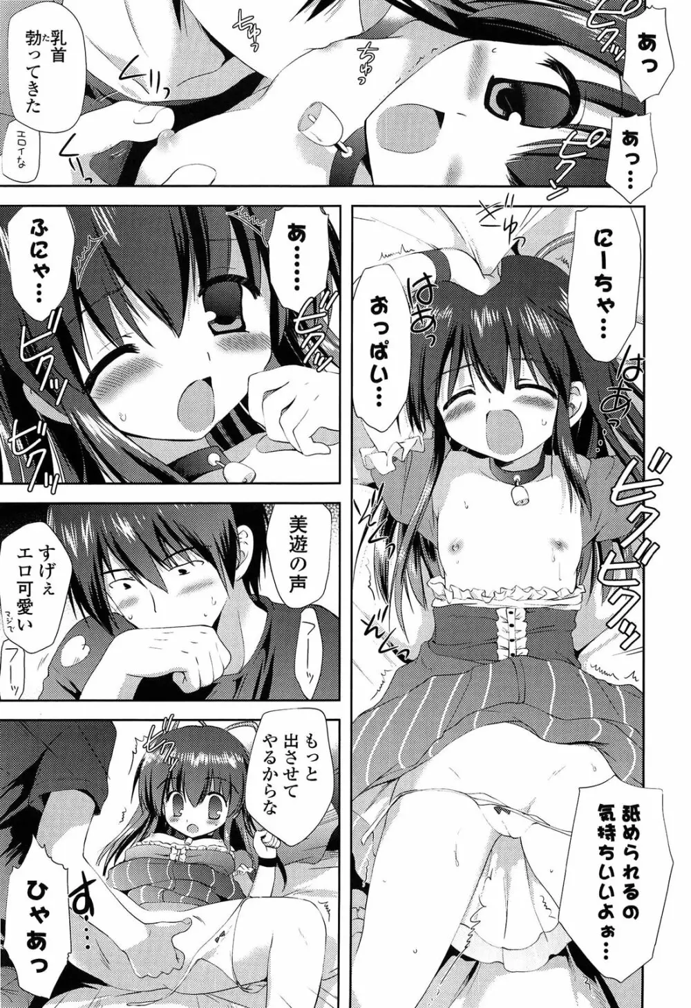 しちゃってもいいよ❤ Page.203