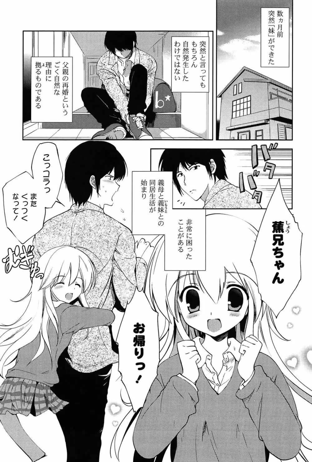 しちゃってもいいよ❤ Page.21