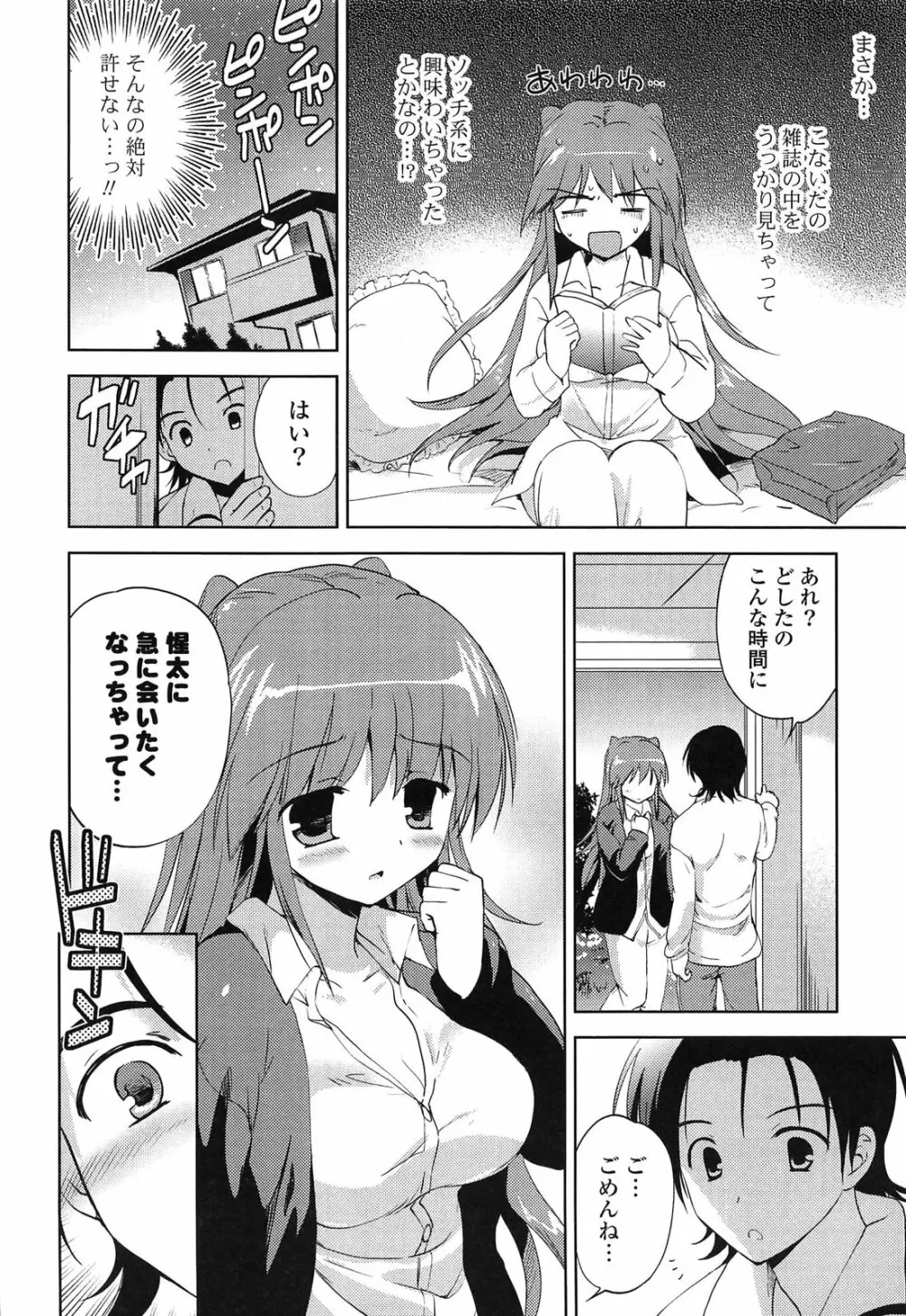 しちゃってもいいよ❤ Page.210