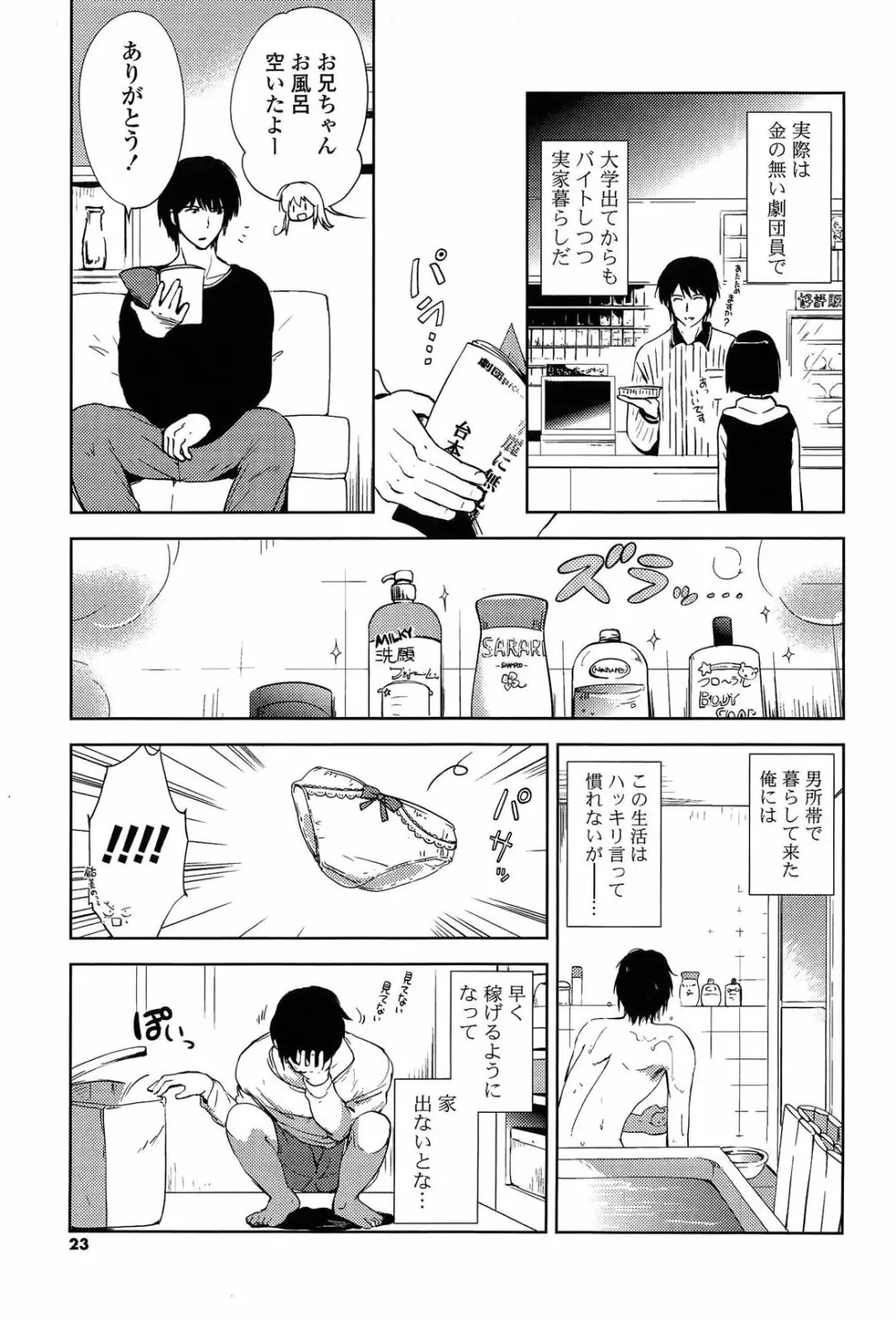 しちゃってもいいよ❤ Page.23