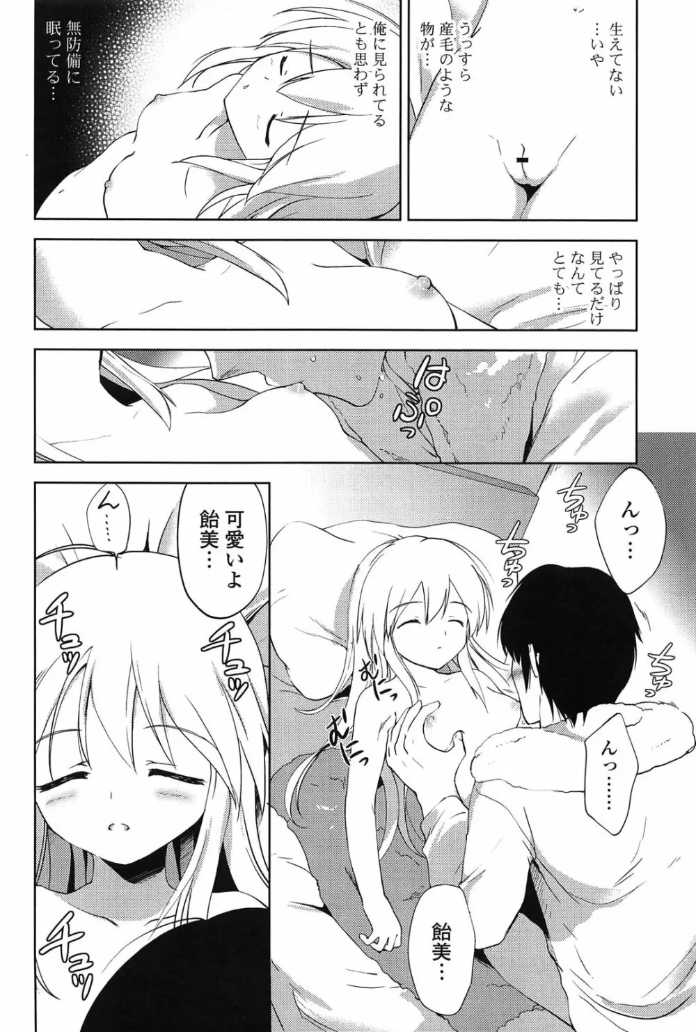 しちゃってもいいよ❤ Page.28