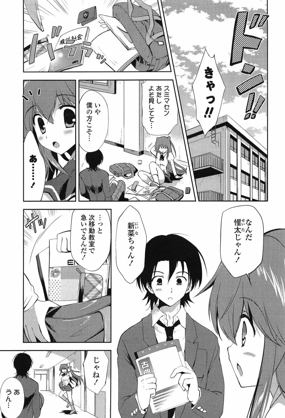 しちゃってもいいよ❤ Page.41