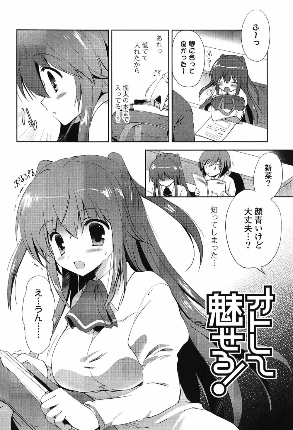 しちゃってもいいよ❤ Page.42