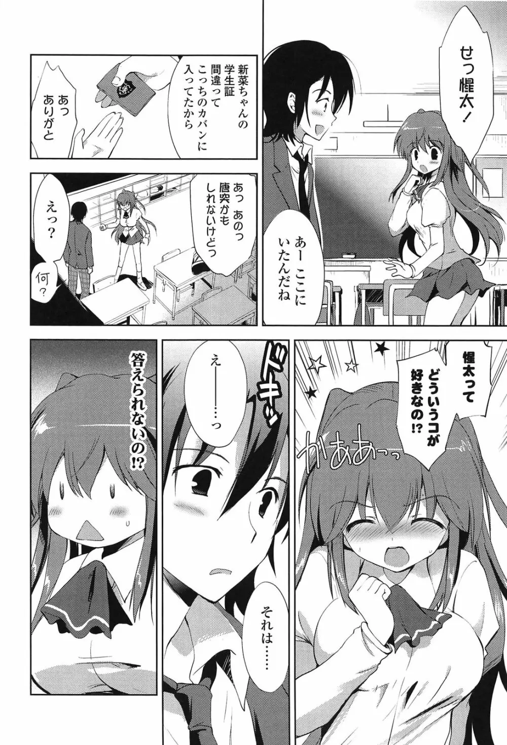 しちゃってもいいよ❤ Page.44